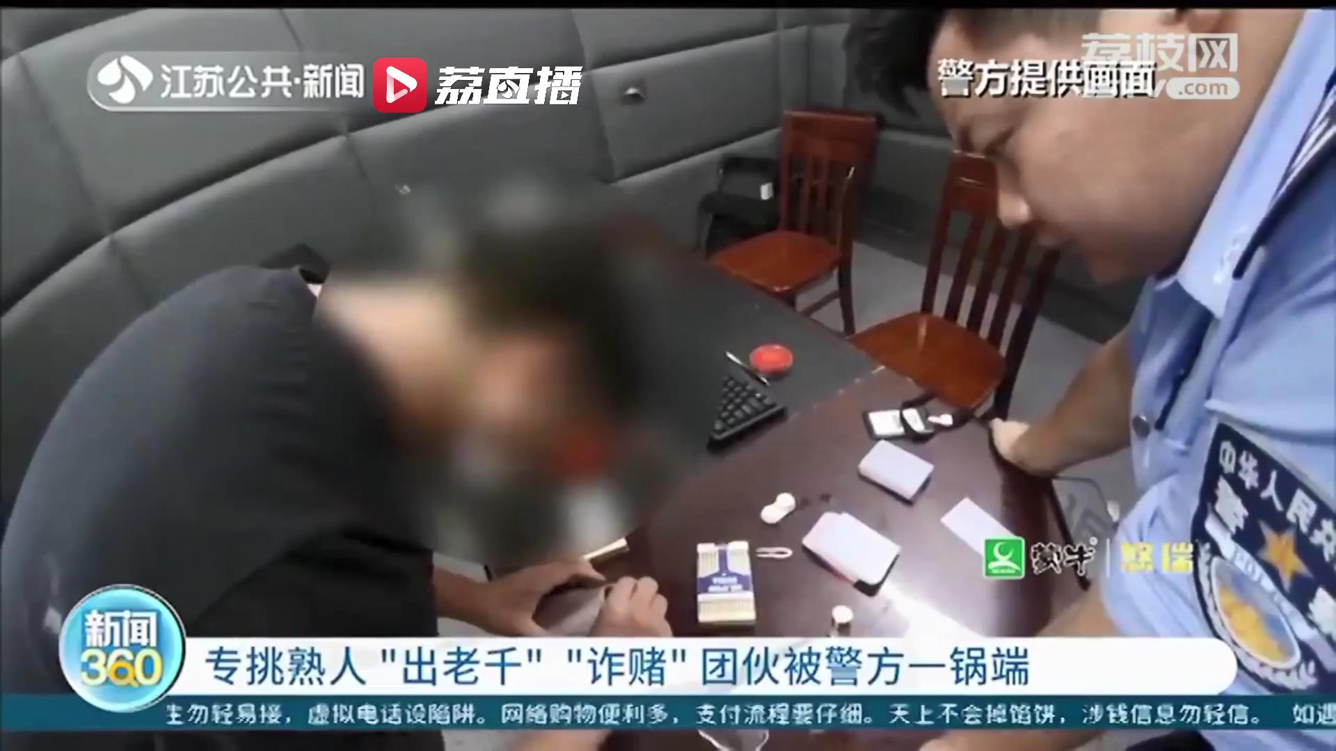 小伙因赌博有悔意向警方自首并怀疑对方“出老千”，常州溧阳一“诈赌”团伙被端