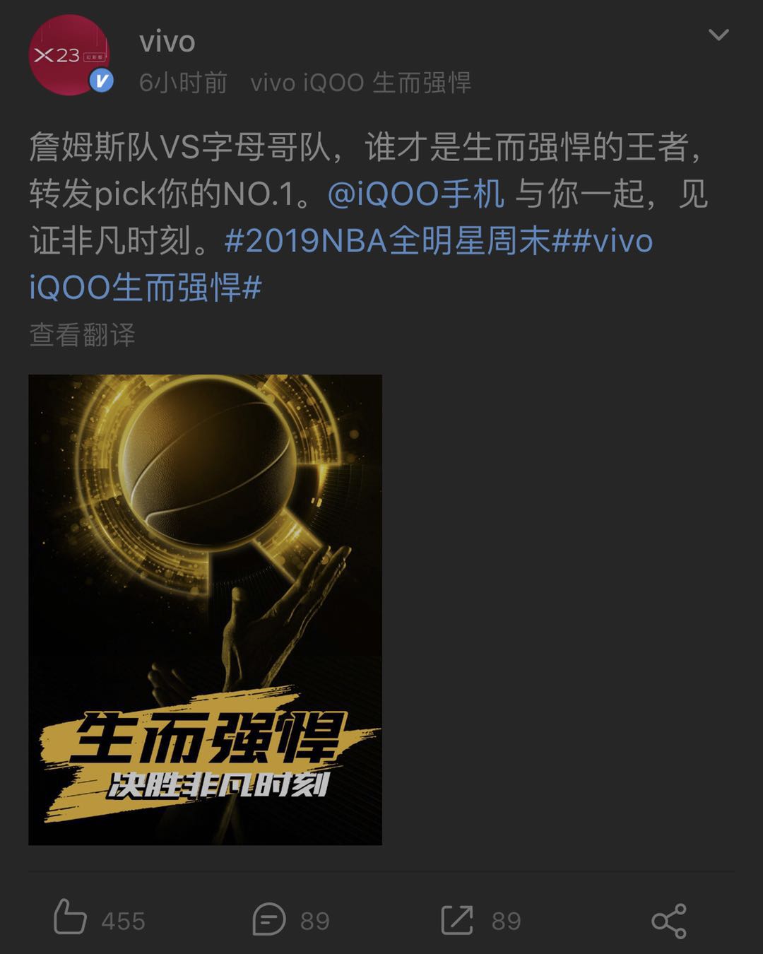 为什么有手机直播nba(城会玩！iQOO手机现身NBA全明星周末直播环节)