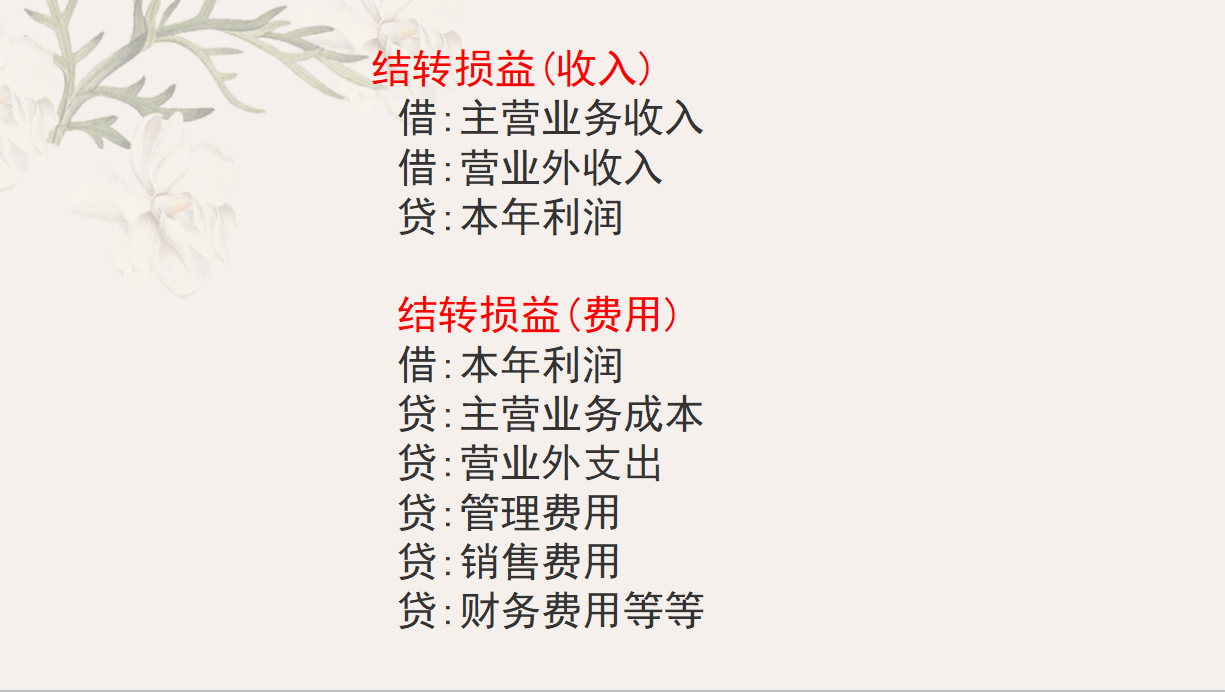 优秀会计必备：月末结转流程+会计分录账务处理，拿走不谢