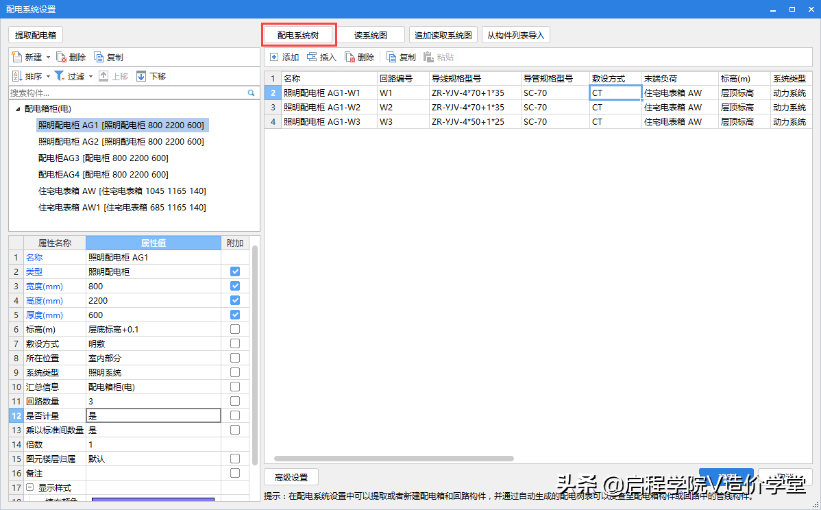 造价知识分享：广联达BIM安装算量软件GQI2021应用实例