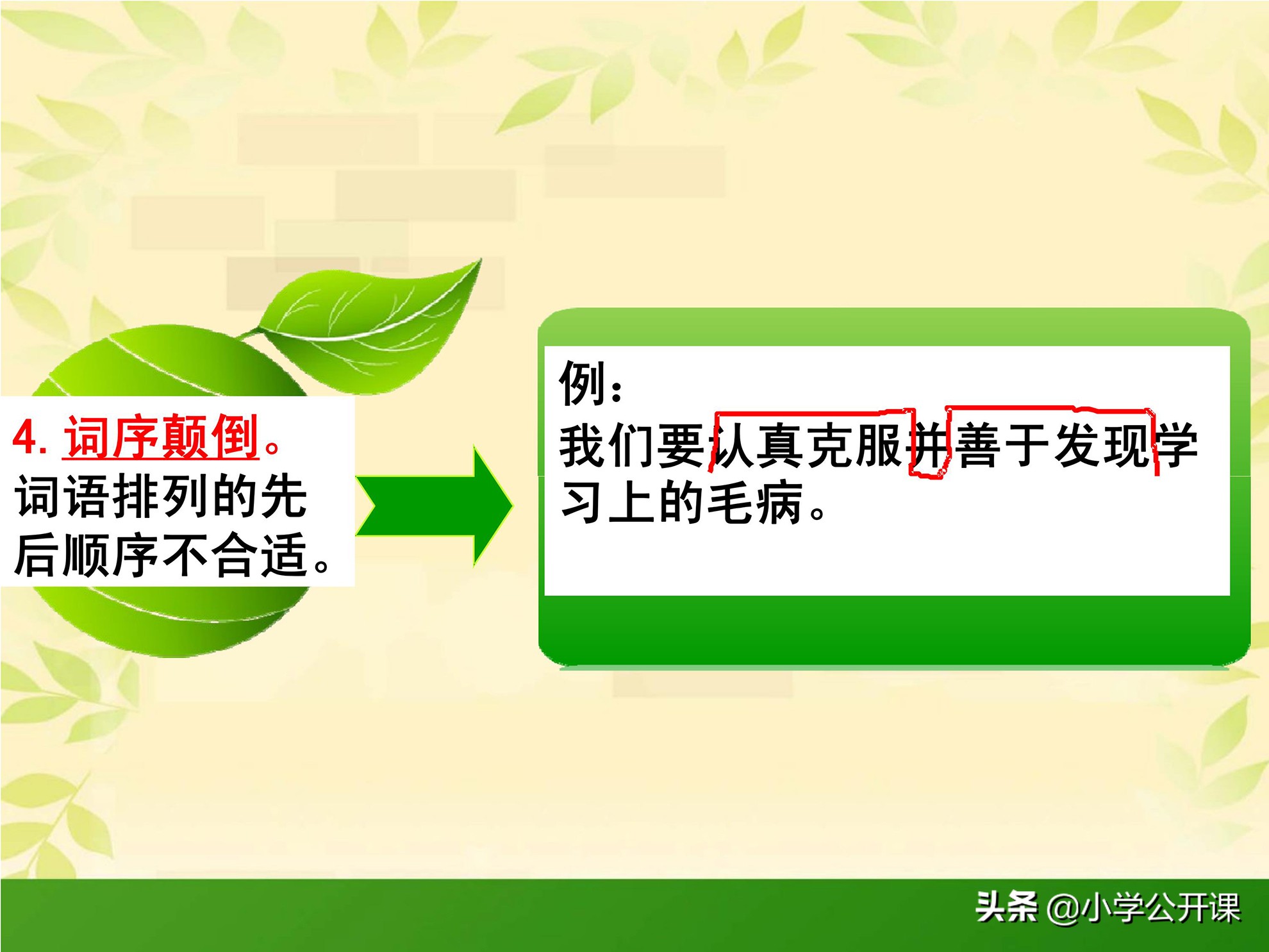 小学语文｜常见病句的类型分析及修改方法+练习（含答案）