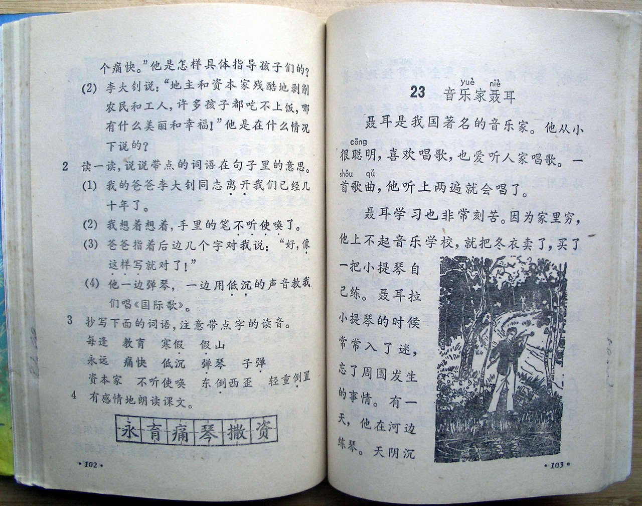 80后小学经典语文课文