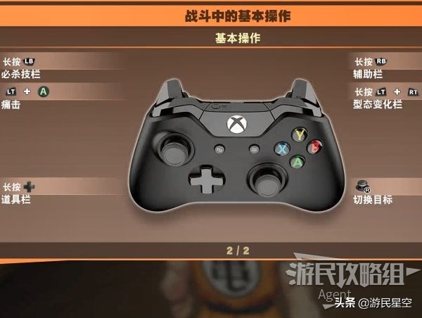 《龙珠Z卡卡罗特》图文攻略——基础教学篇