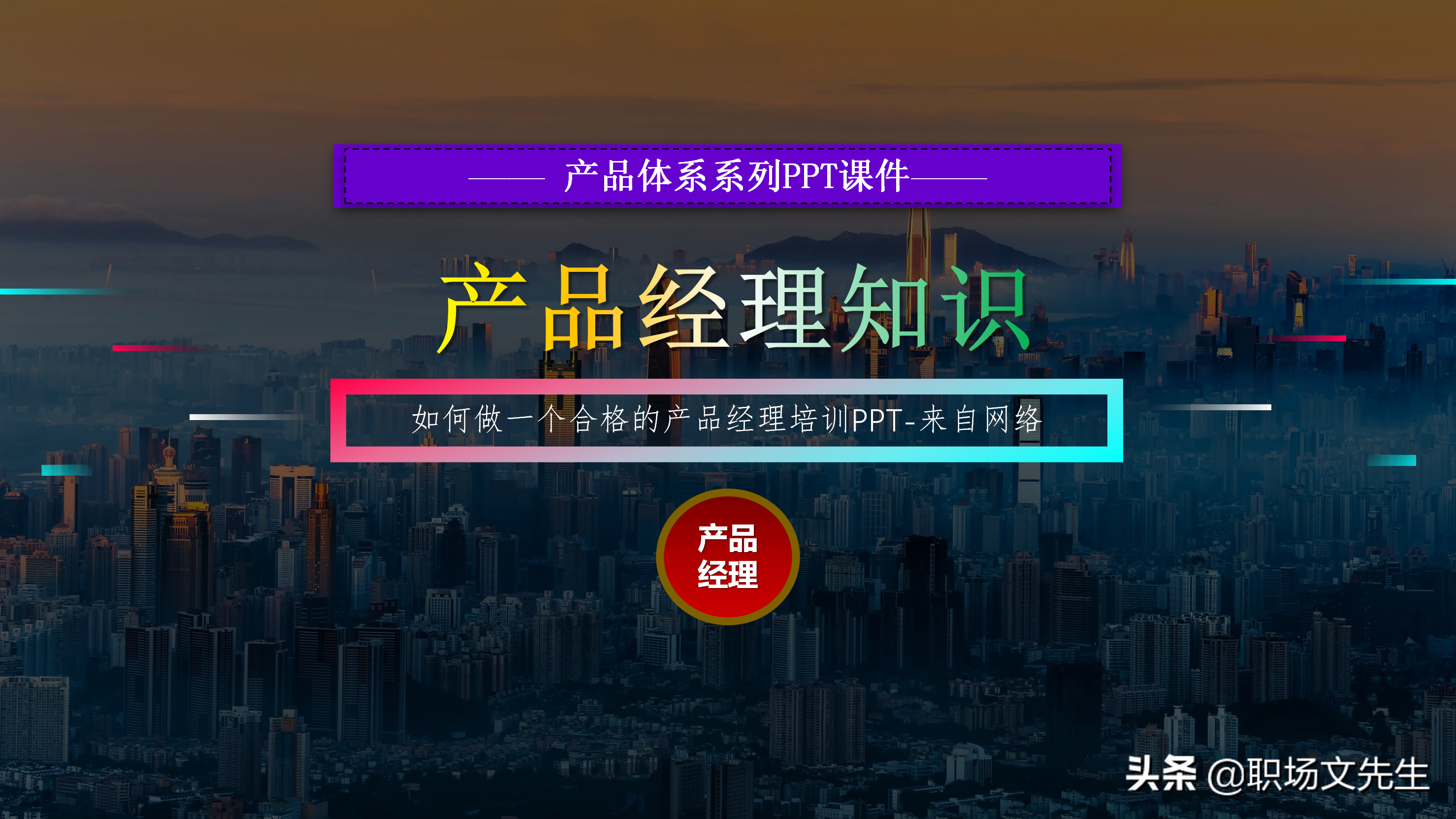 经理培训（产品经理应具备的专业素质及技能）