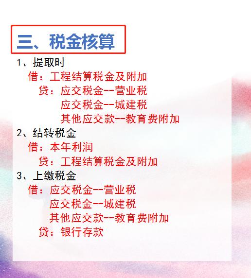 最新建筑业会计分录，多年建筑业老会计精心总结，不能错过