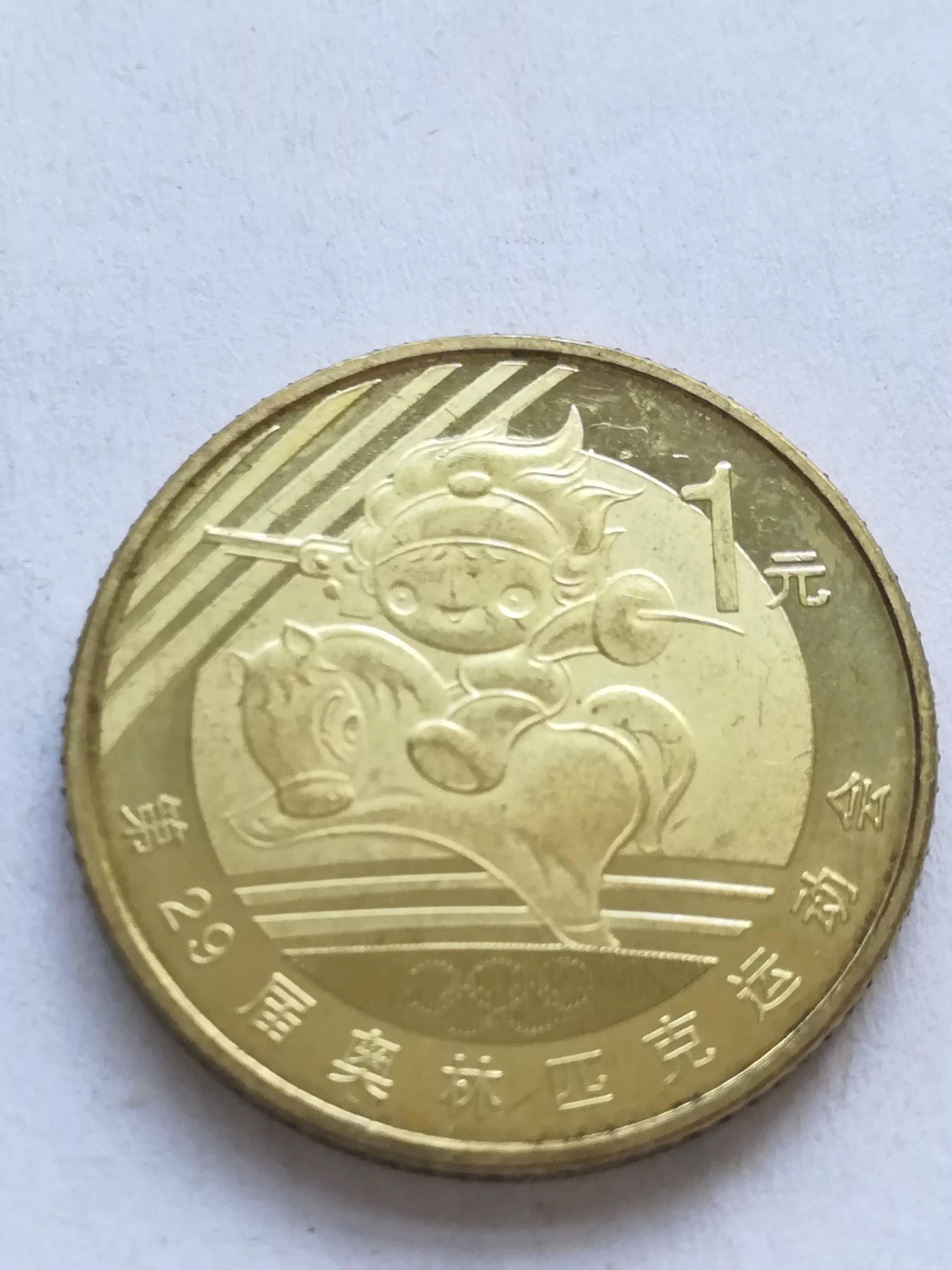北京2008奥运会纪念币多少钱（2008年北京奥运会纪念币-奥运会纪念币一套八枚）