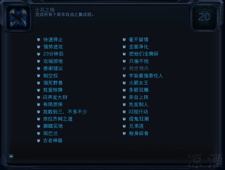 星际争霸2：十周年成就里几个比较难拿的成就的攻略