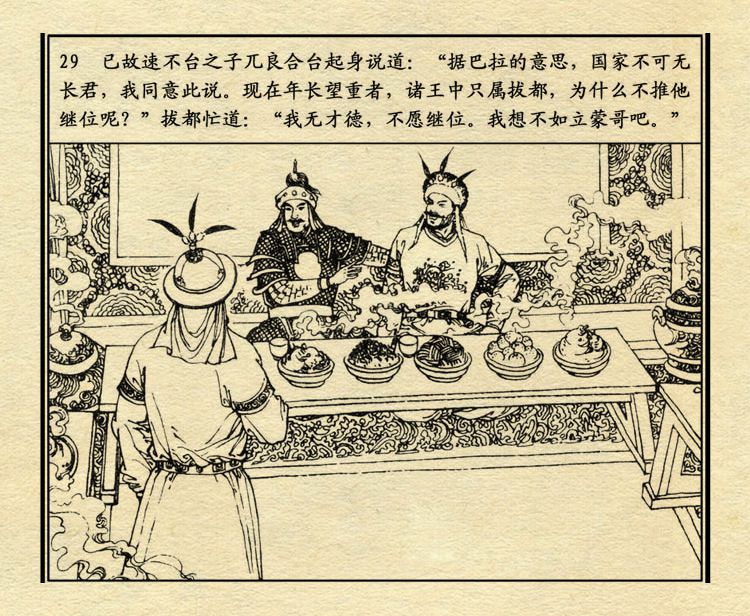 「PP连环画」中国历史故事元史之三《忽必烈》（绘画：盛元富）