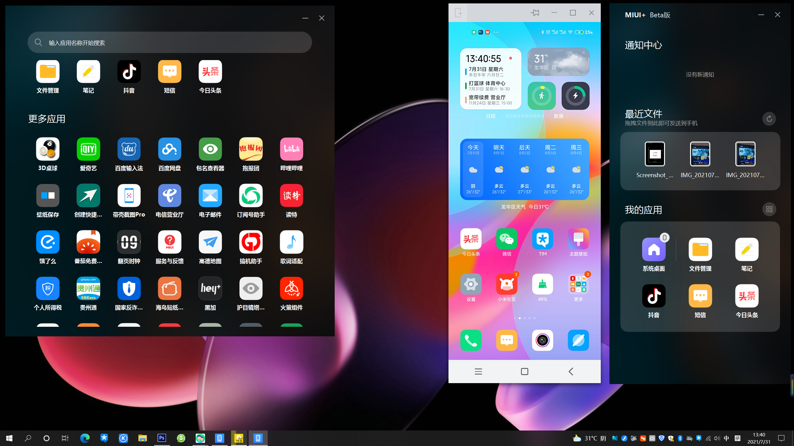MIUI+更新，支持窗口縮放及快捷鍵