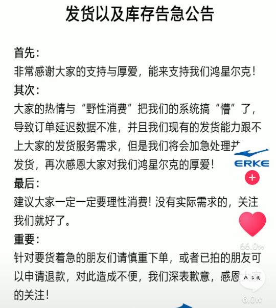 郑强为什么进足球世界杯(鸿星尔克董事长请求大家理性消费，网友：我买我的，你少管闲事)