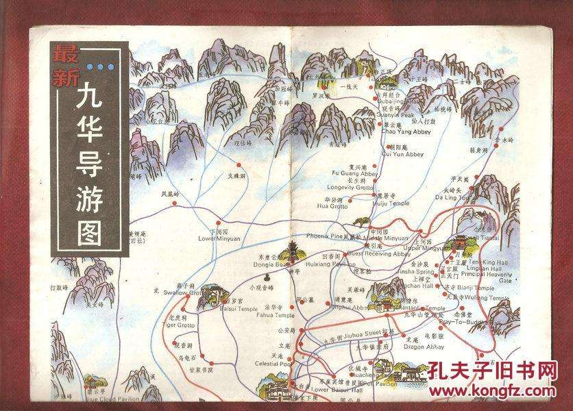 天台峰——参拜九华山之八