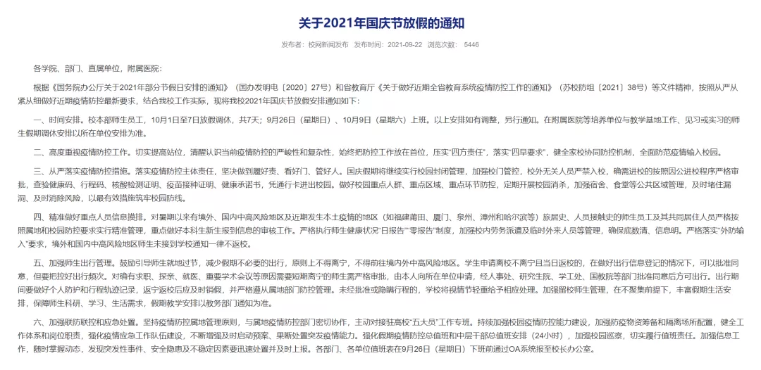 明确了！这些高校国庆假期有变！