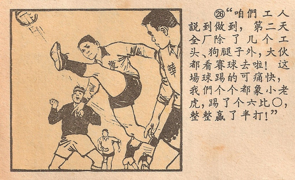 給男朋友畫足球球衣簡筆畫（精品連環畫小人書-球衣）
