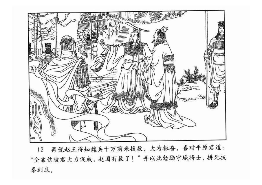 信陵君窃符救赵的故事信陵君窃符救赵教学设计