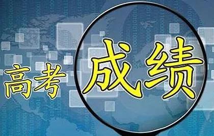 中国高考大省（江苏高考分数线公布）