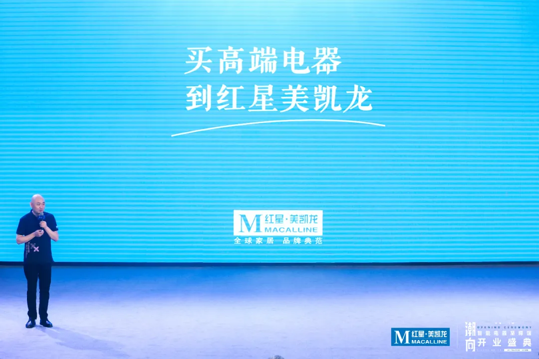 中國最大高端智能電器館落子鄭州，紅星美凱龍重構電器零售