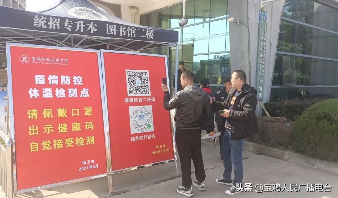 宝鸡：措施再加力 确保疫情防控落实到位