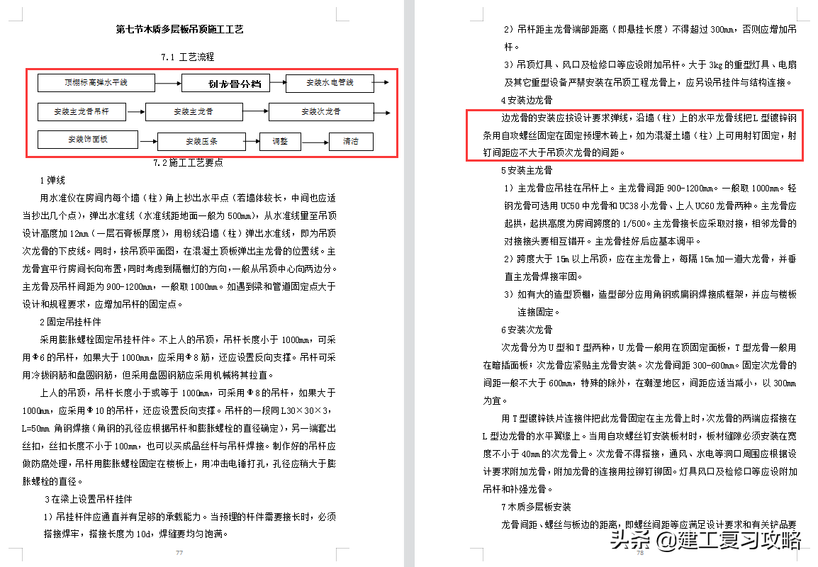 装饰装修不好做？472页装饰装修施工工艺大全，超多实例图分析