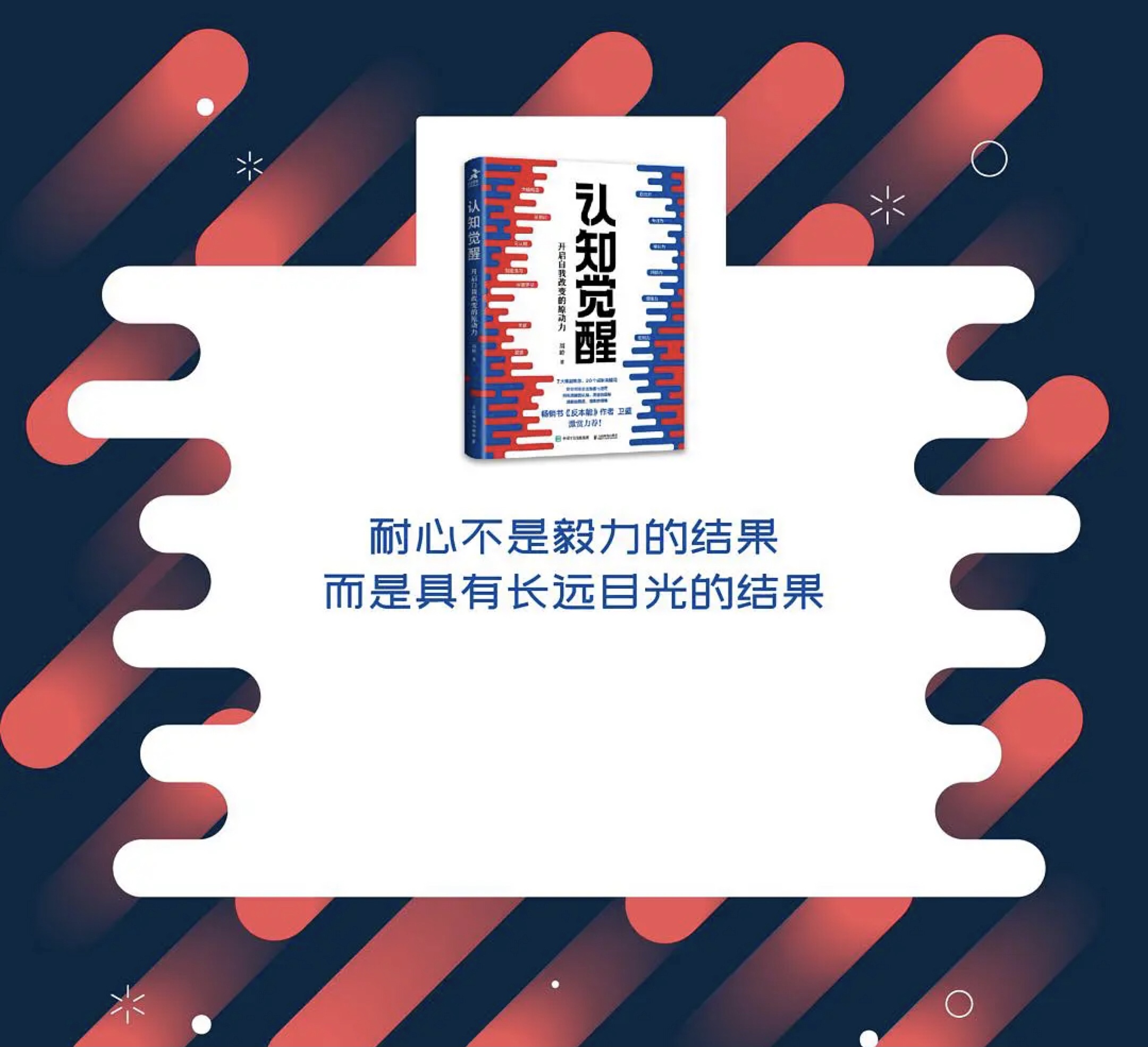 《认知觉醒》：真正的成长，始终游走在“舒适区边缘”