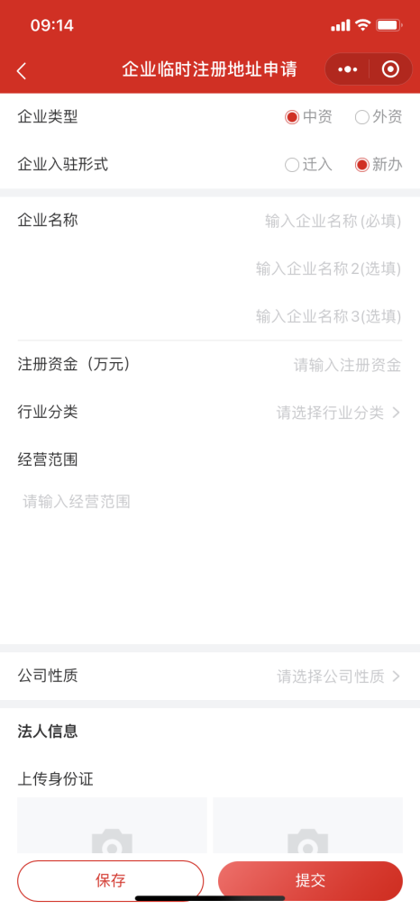 管家式企业服务在线升级，江东新区免费申请临时注册地址上线啦！