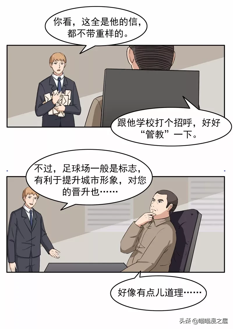 火爆朋友圈的世界杯漫画(漫画故事：世界杯)