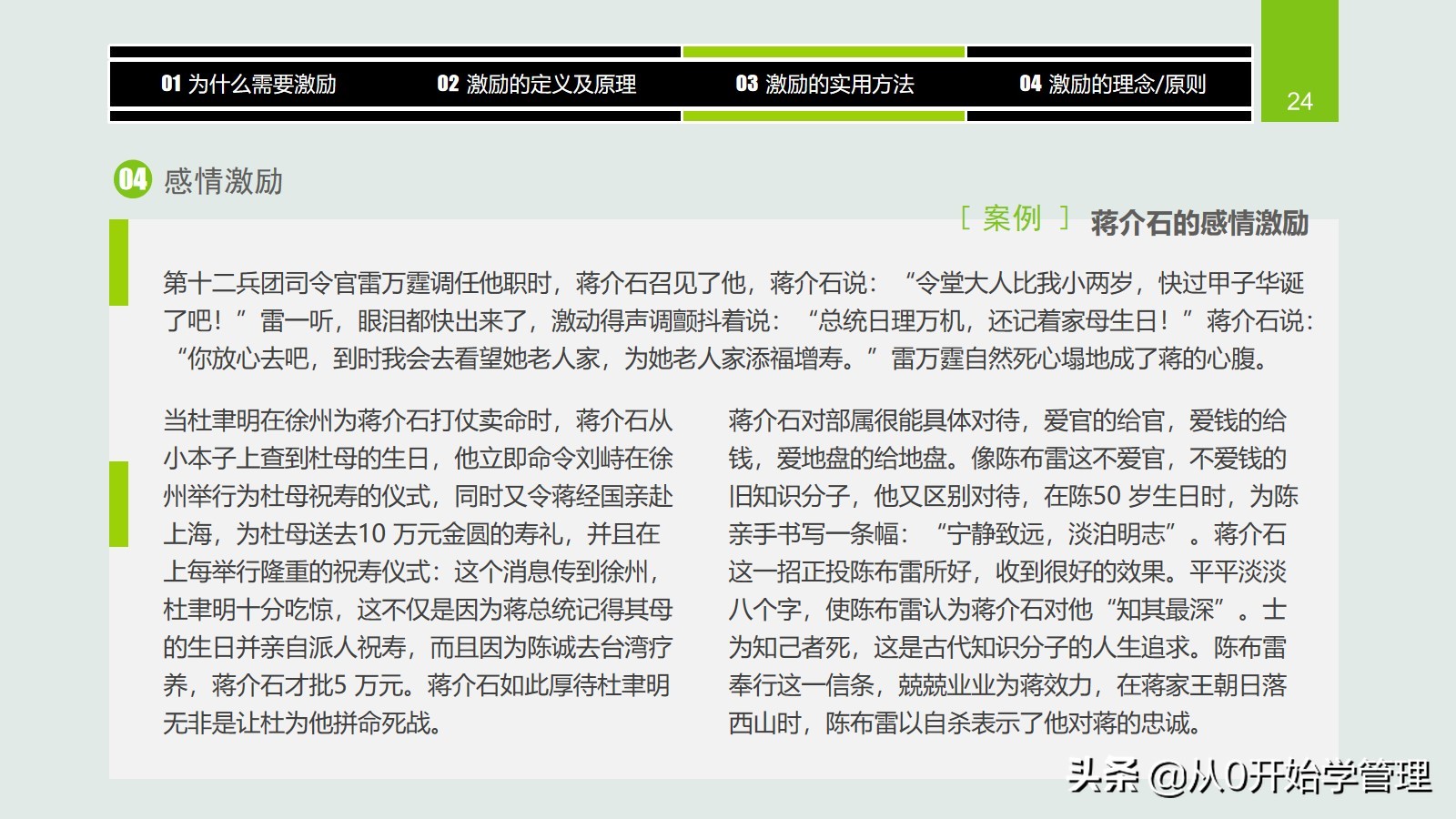 干货分享：用于中高层管理者培训，激励方法集萃