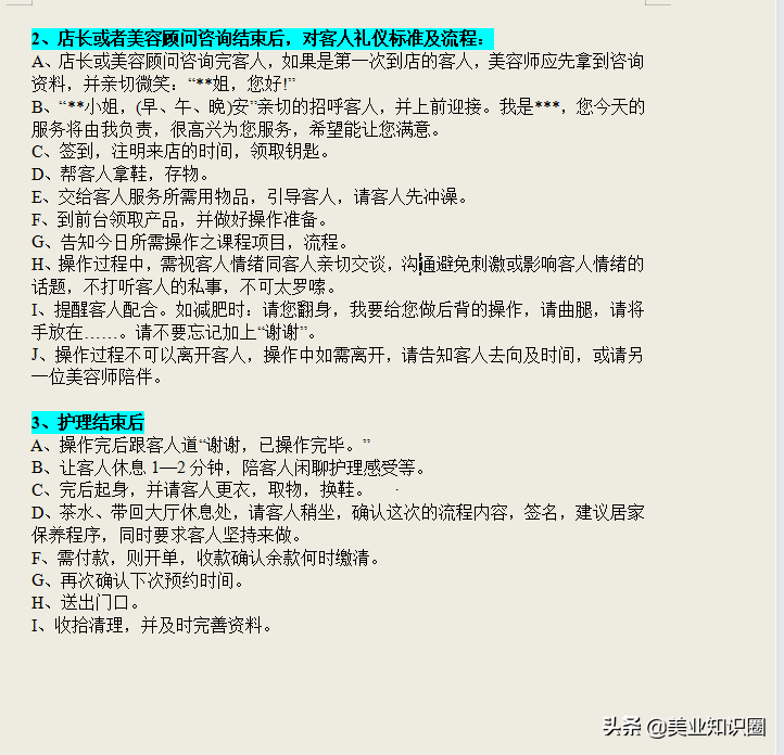 美容院工作流程及店务管理，6大板块，内容详尽实用，电子版打包