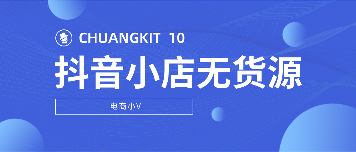 想创业，不想无所事事的，抖音小店无货源帮助你