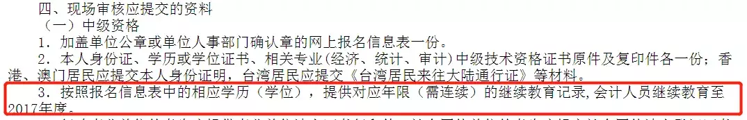 3.10前，中级考生必须先检查继续教育及信息采集！否则无法报名！