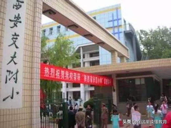 西安碑林区优质小学盘点，值得幼升小的家长选择