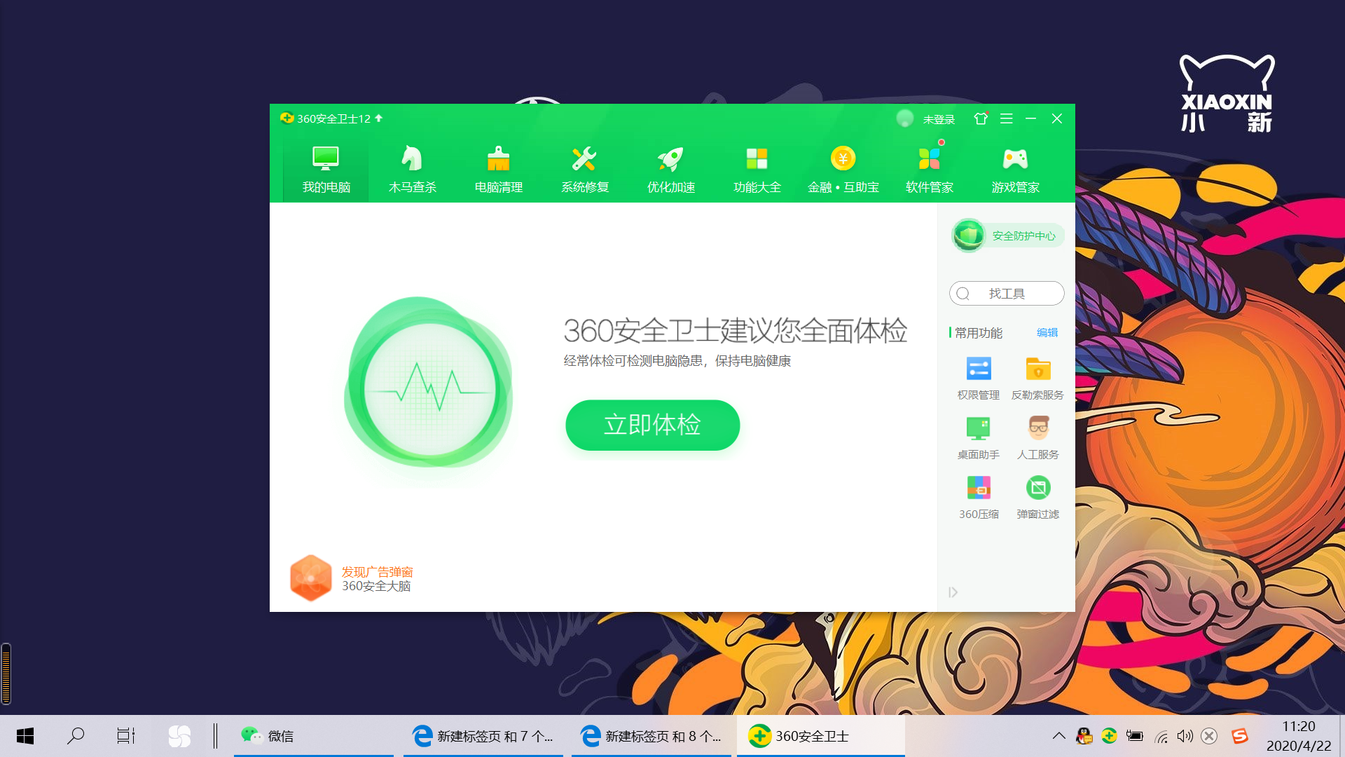 不习惯win10界面，想回win7又不想重新做系统，小六教你一键搞定