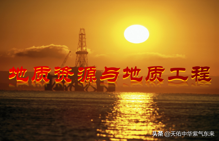 地质资源与地质工程评估大学排名