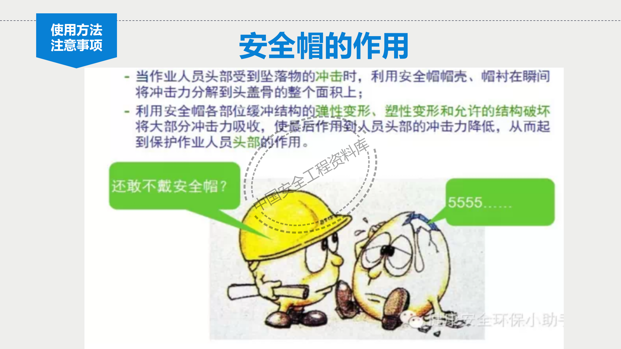 个体劳动防护用品讲座PPT（81页）