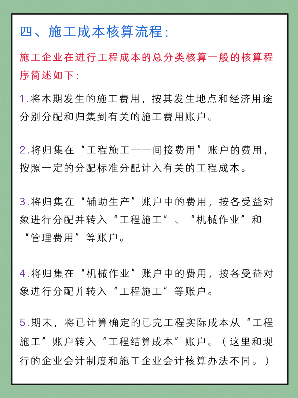 10年老会计总结的：建筑业税务处理+账务处理！会计小白也能看懂