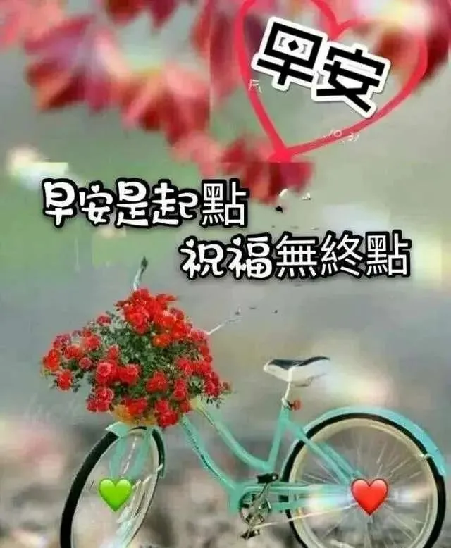 早安吉祥:又迎来新的一天,愿时光不老,我们都好,早上好