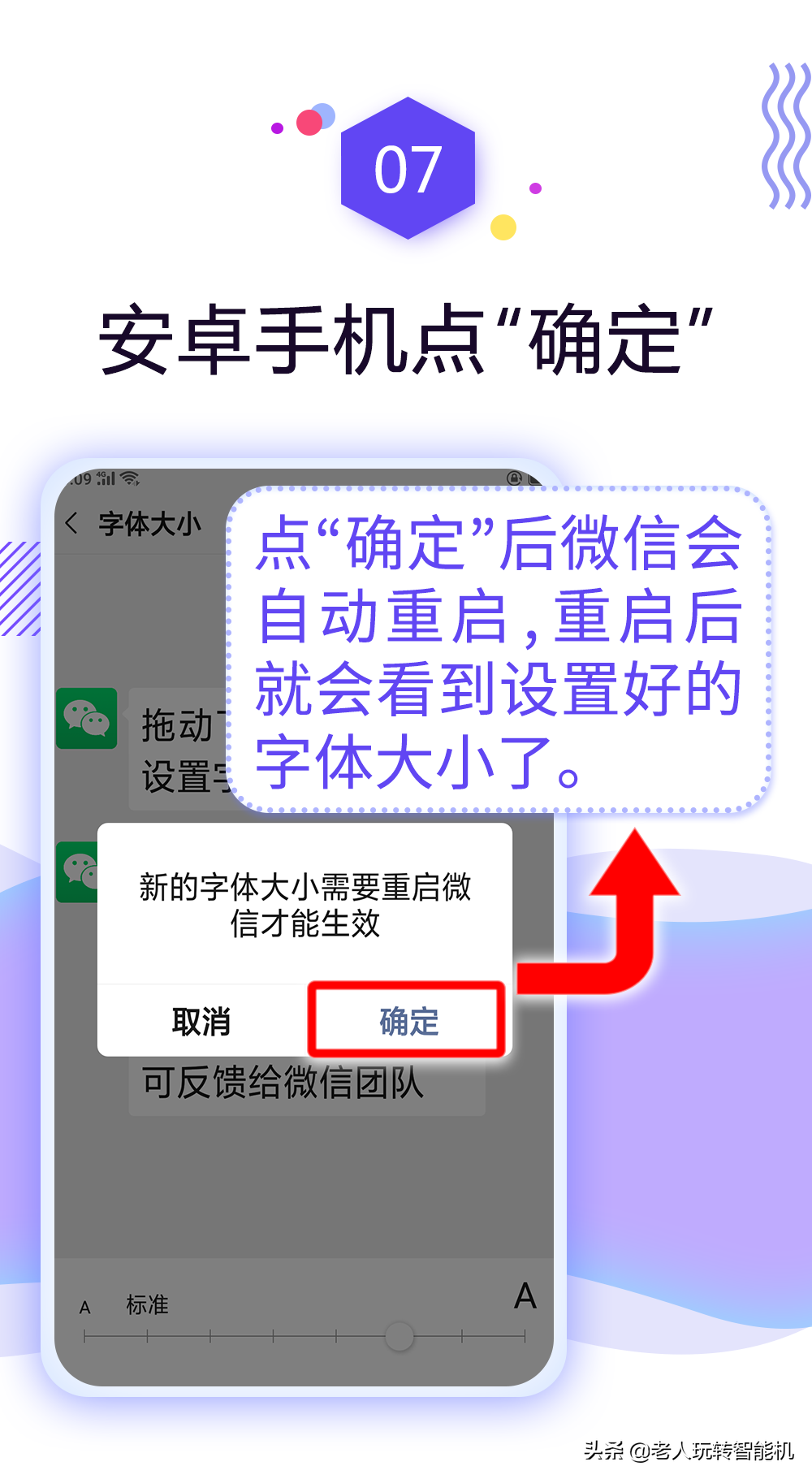 怎么调节微信字体大小？让手机看得更清楚