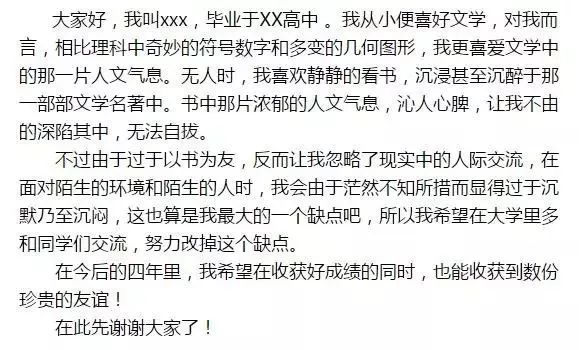 大一新生，自我介绍该怎么说？先收藏吧，以后会用到的