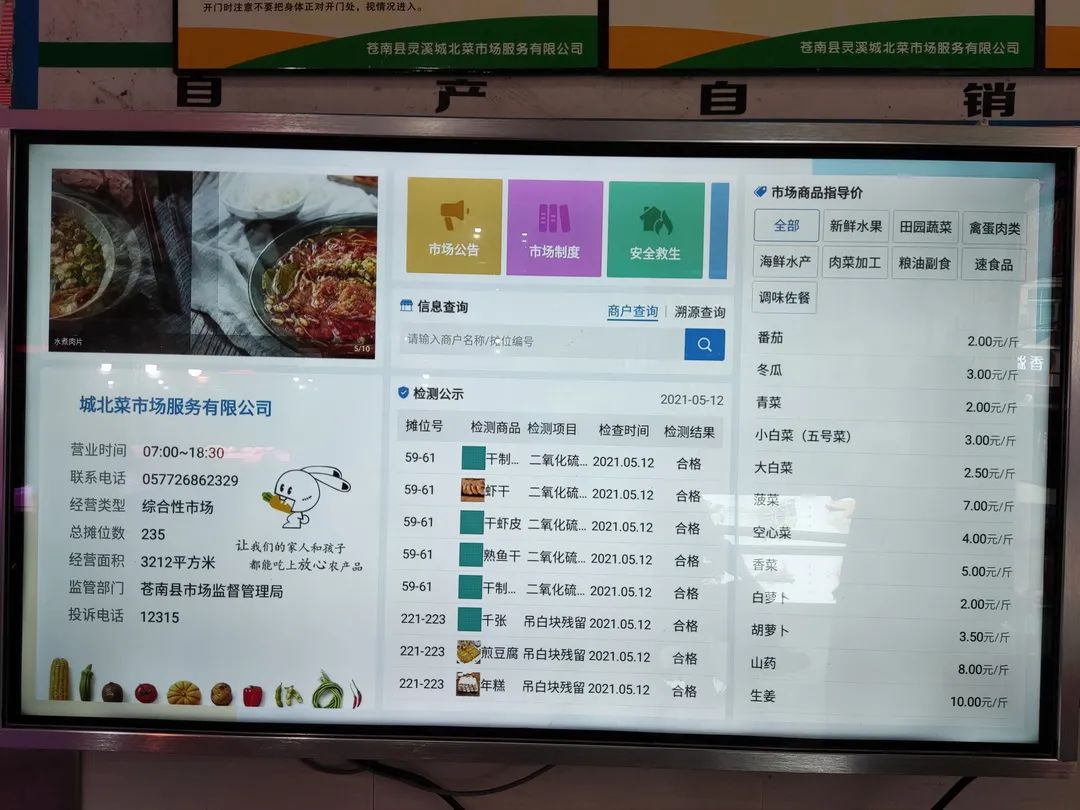 优化顾客体验，落实民生工程—苍南灵溪城北农贸市场五化案例分享
