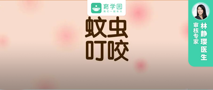 警惕！孩子身上的“红包”不一定是蚊子咬的，这些虫子更吓人