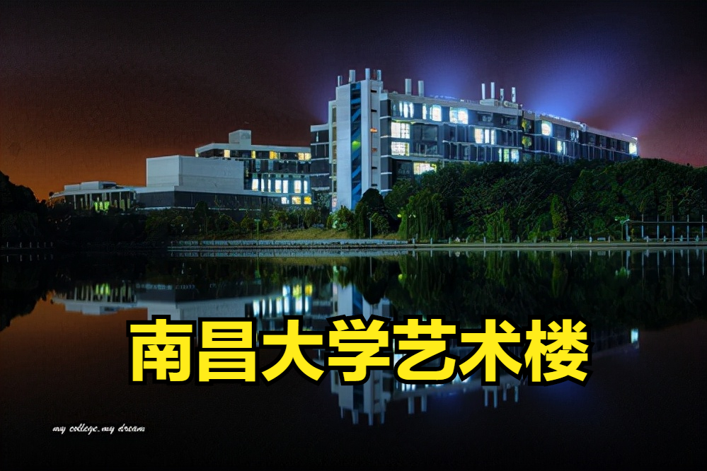 南昌大学艺术生好考吗（江西排名前10的大学艺术类招生的有多少所）