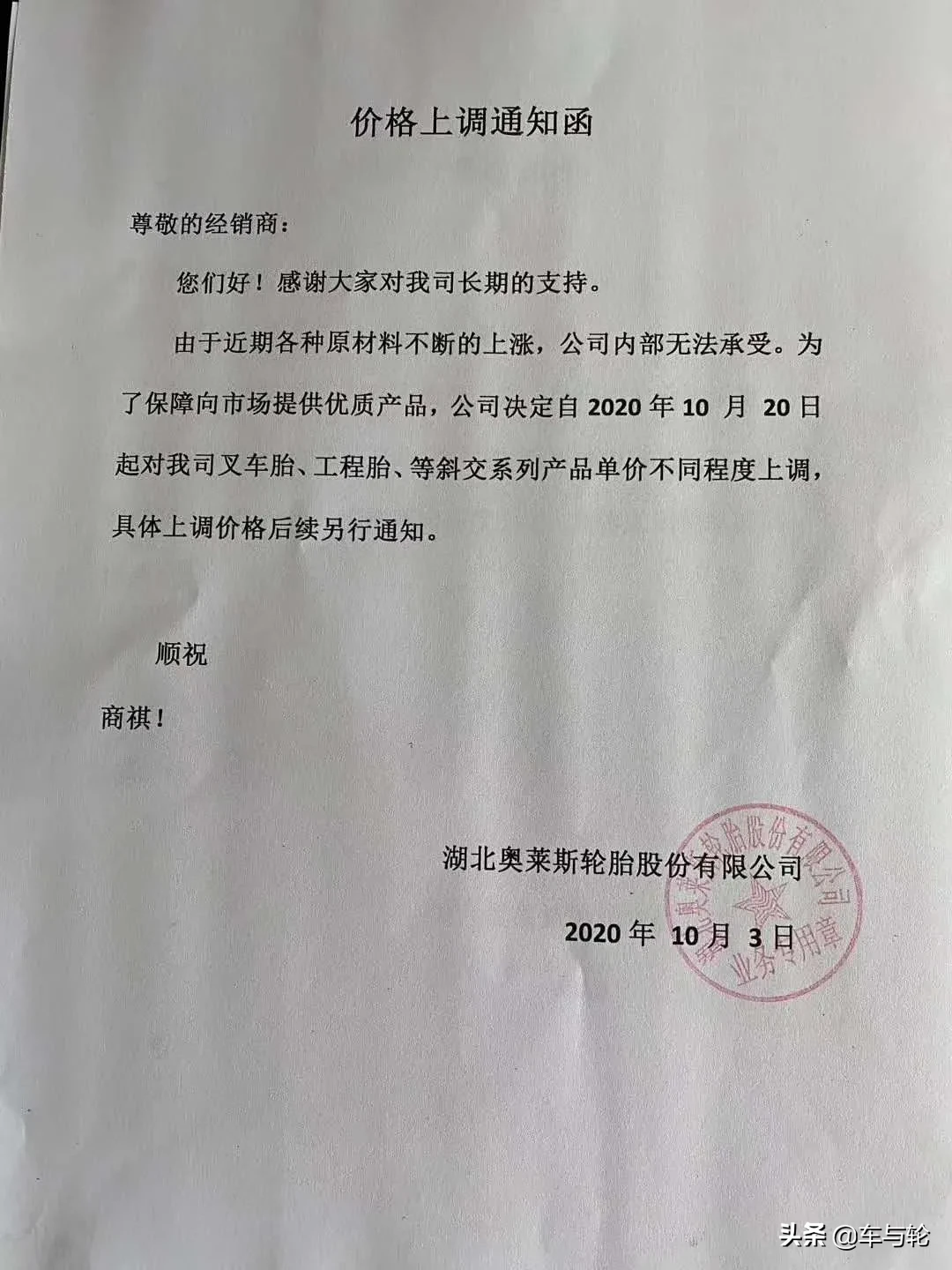 三角轮胎领衔四连涨!轮胎抢疯了