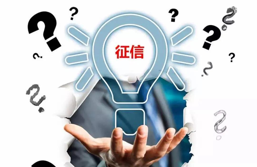 个人征信是什么？注意！这18种行为会影响你的信用记录