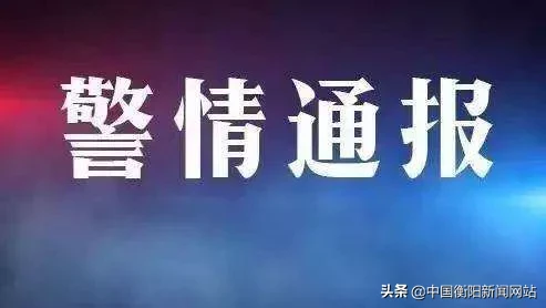 关于网传“衡阳市中心汽车站有人抢小孩”事件的初步调查情况