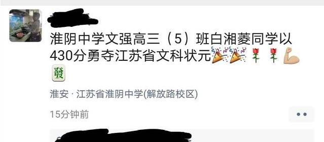 2017江苏高考选修（江苏考生430成文科状元）