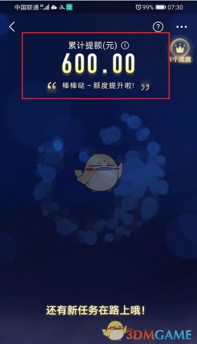 (蚂蚁花呗)提额任务位置入口