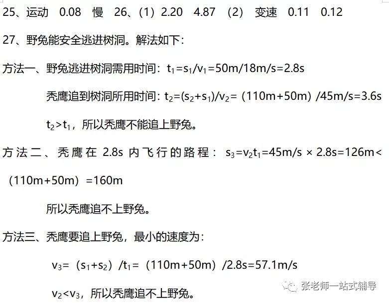 八年级物理上册第一章机械运动单元测试卷（答案）