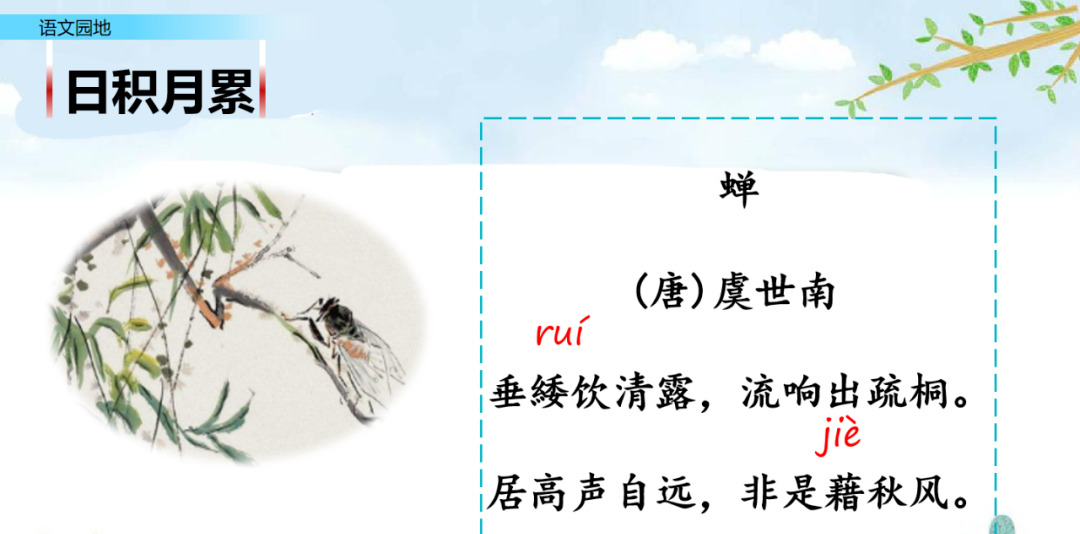 部编语文五年级上册《语文园地一》知识点+图文解读+课堂练习