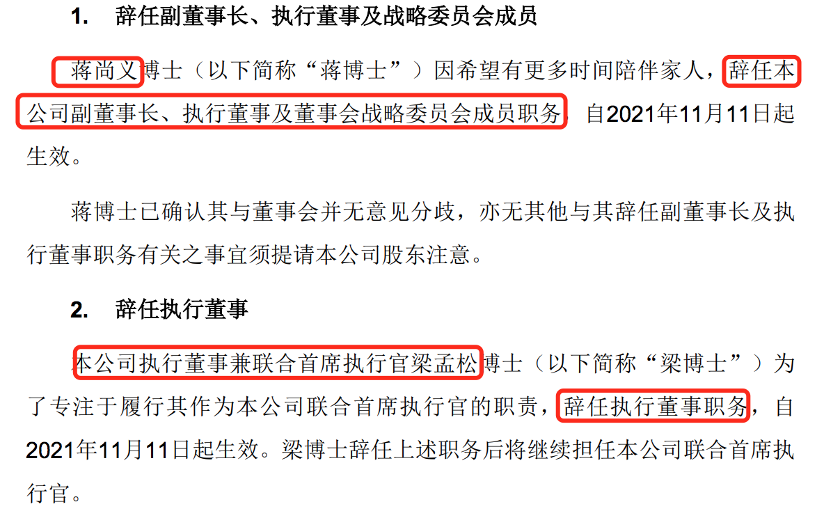 中芯国际管理层大换血：副董事长蒋尚义辞职，梁孟松退出董事会