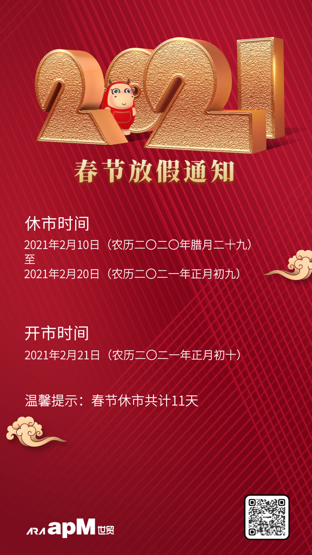定了！中国轻纺城2月4日起休市