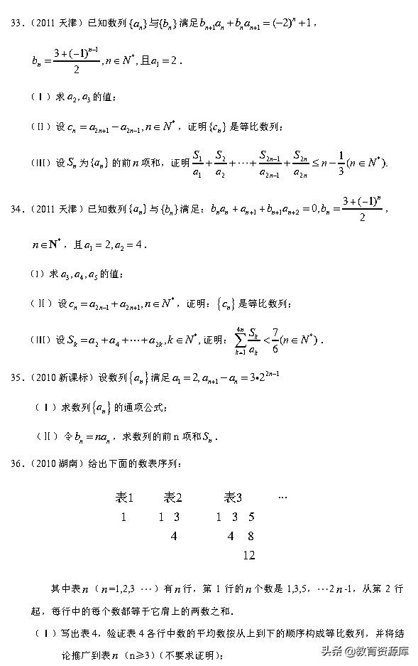 高考数学：2010—2018真题汇编 专题六  数列